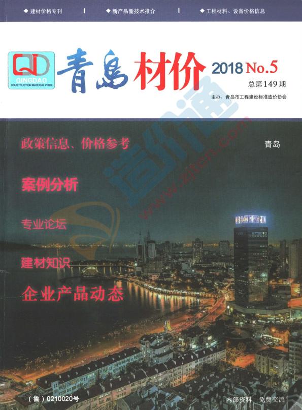 青島市2018年5月信息價(jià)