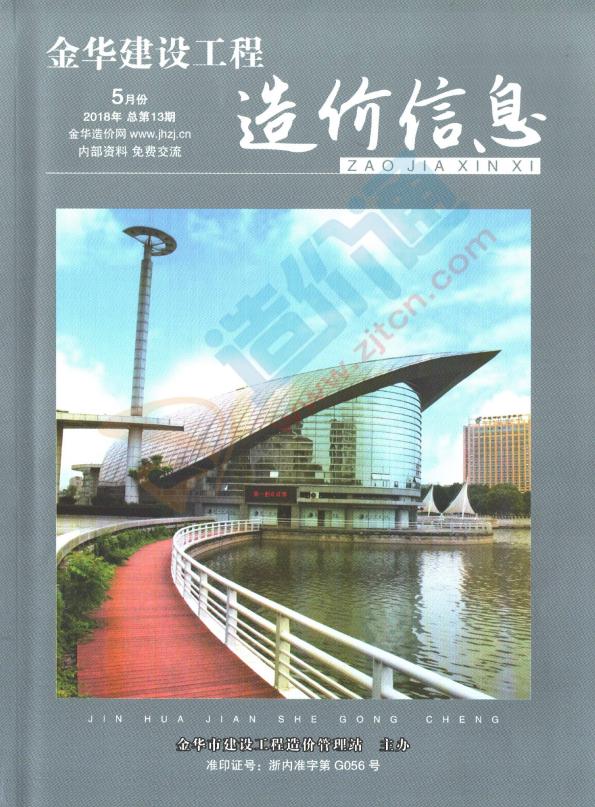 金华市2018年5月信息价