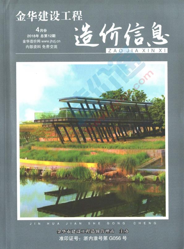 金华市2018年4月信息价