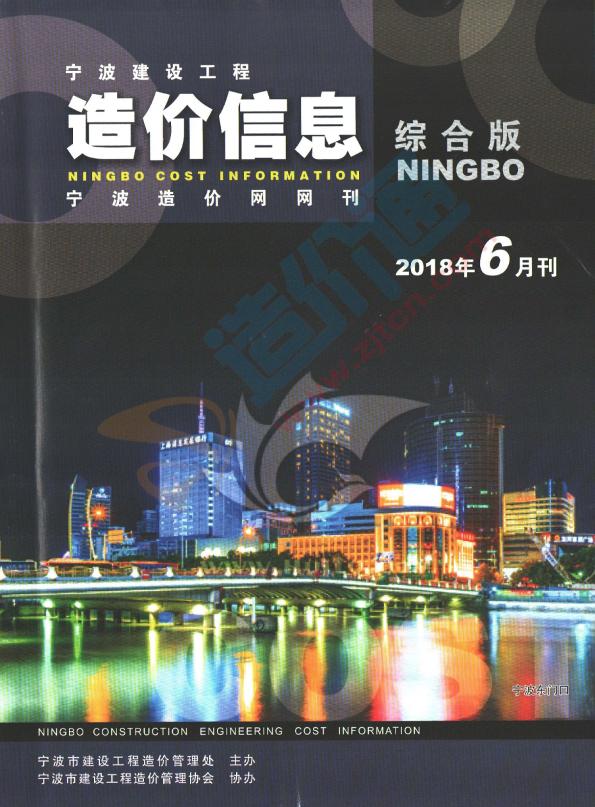 宁波市2018年6月信息价