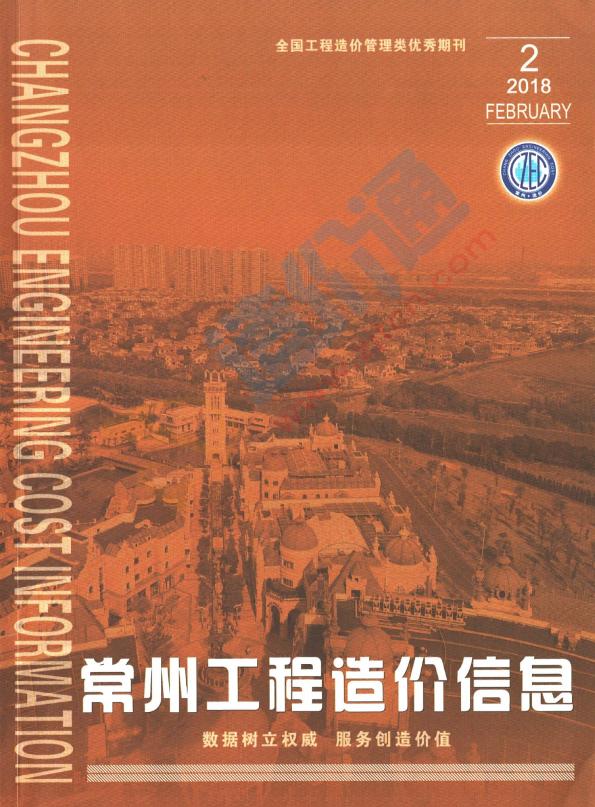 常州市2018年2月信息价