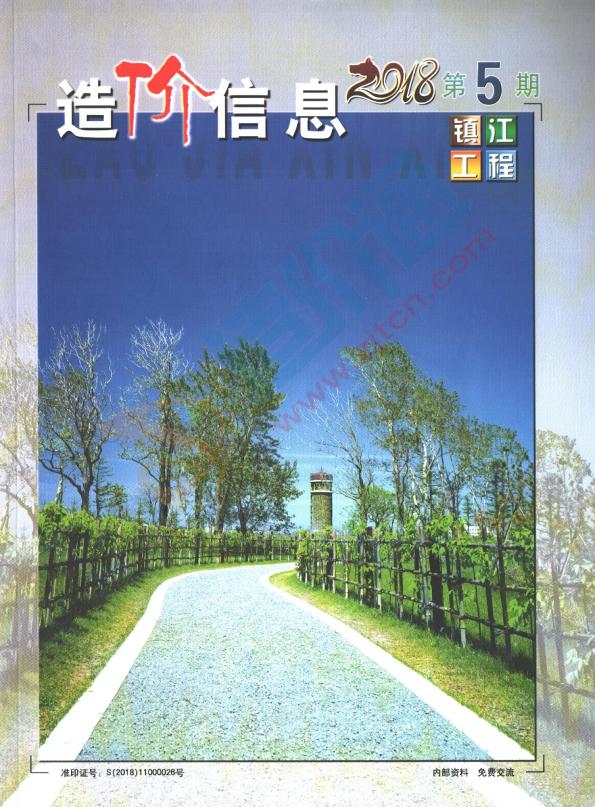 镇江市2018年5月信息价