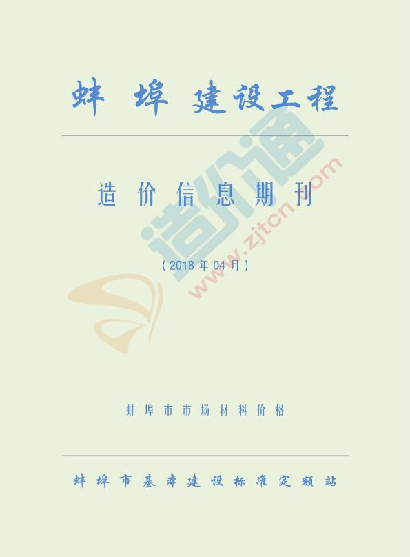 蚌埠市2018年4月信息价