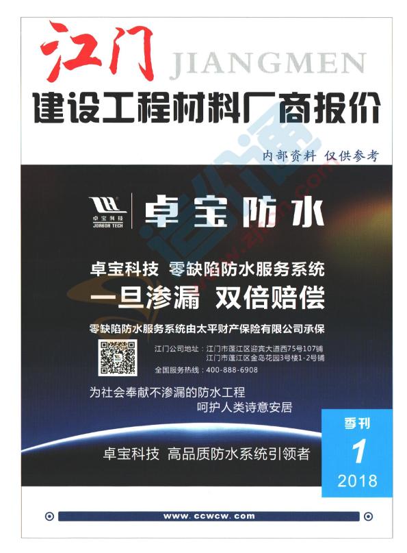 广东-江门建设工程材料厂商报价（2018年1季度）