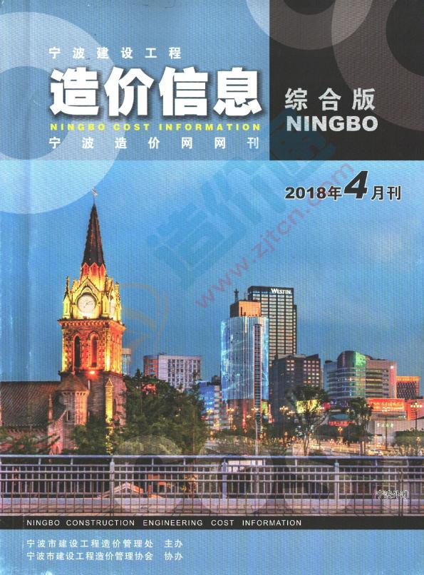 宁波市2018年4月信息价