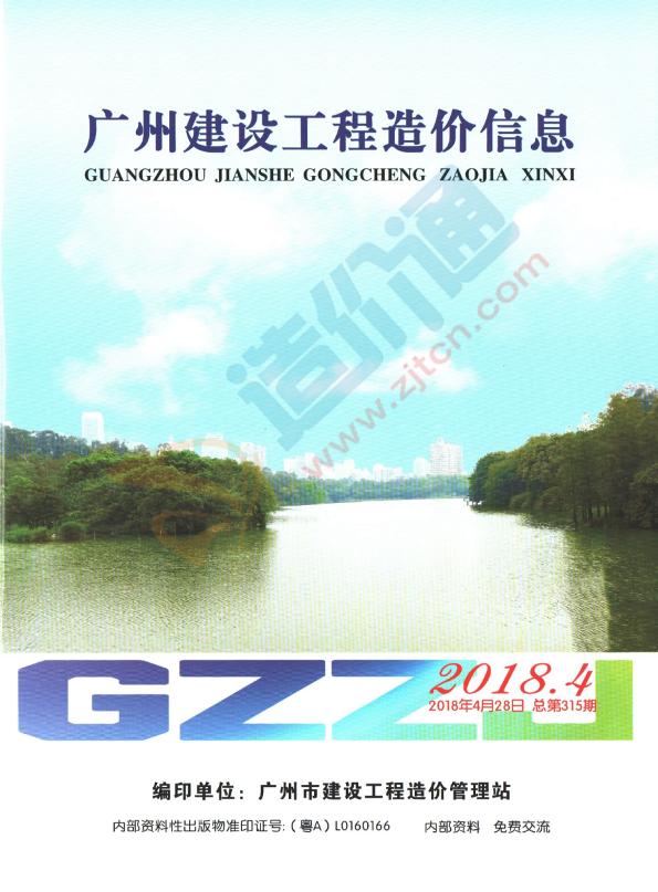 广州市2018年3月信息价