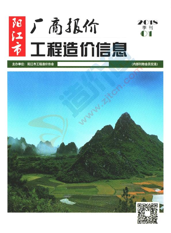 广东-阳江市工程造价信息厂商报价（2018年1季度）