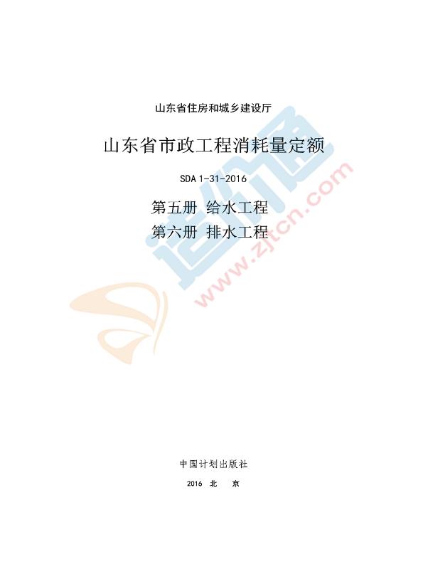 山東省市政工程消耗量定額 5-6冊(cè)《給水、排水工程》