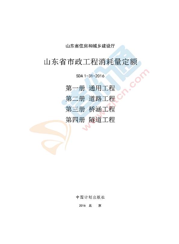 山东省市政工程消耗量定额 1-4册《通用、道路、桥涵、隧道工程》