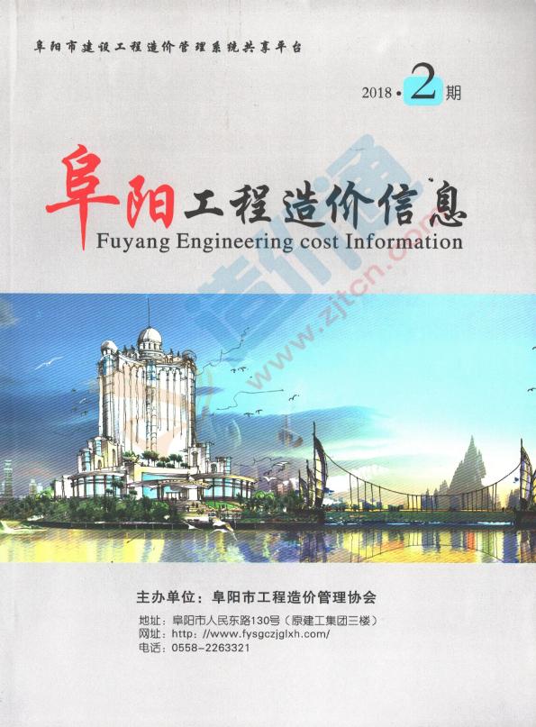 阜陽市2018年2月信息價