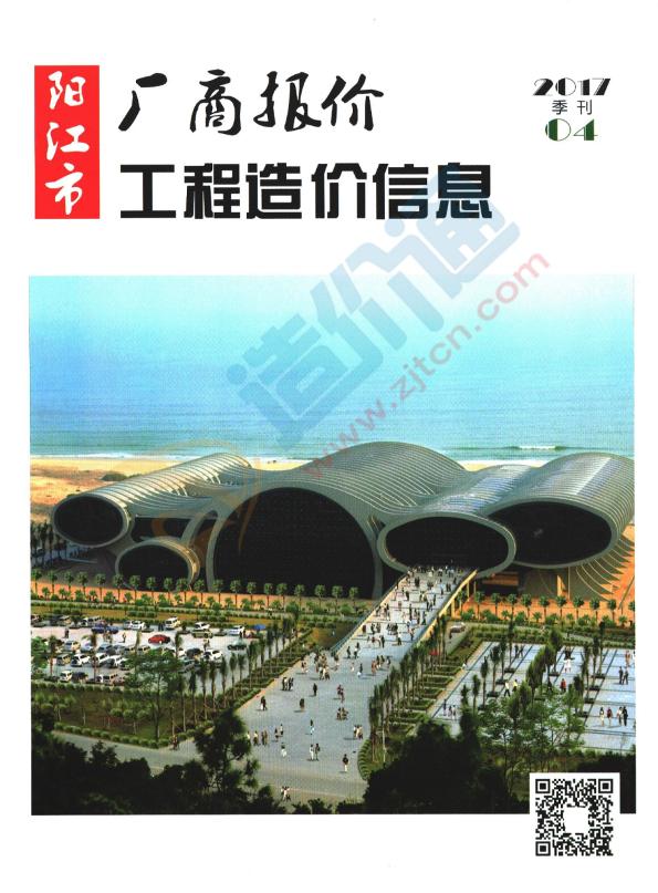 广东-阳江市工程造价信息厂商报价（2017年4季度）