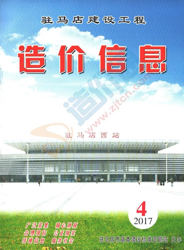 驻马店市2017年4季度信息价
