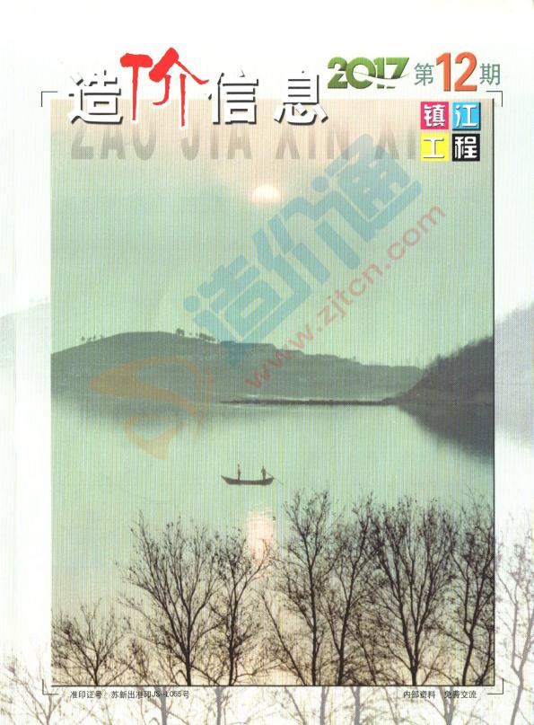 镇江市2017年12月信息价