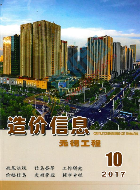 无锡市2017年10月信息价