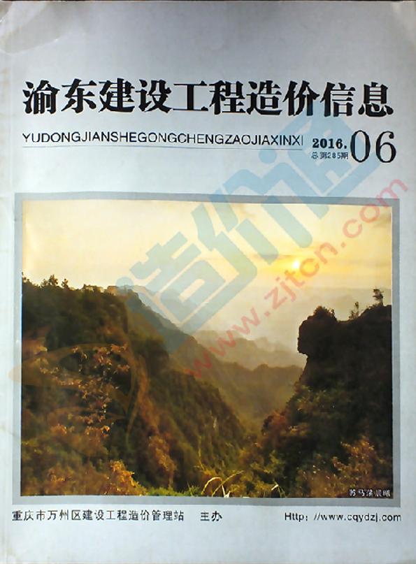 重庆市万州区2016年5月信息价