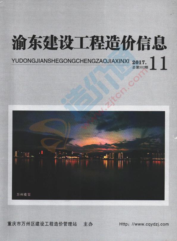 重庆市万州区2017年10月信息价