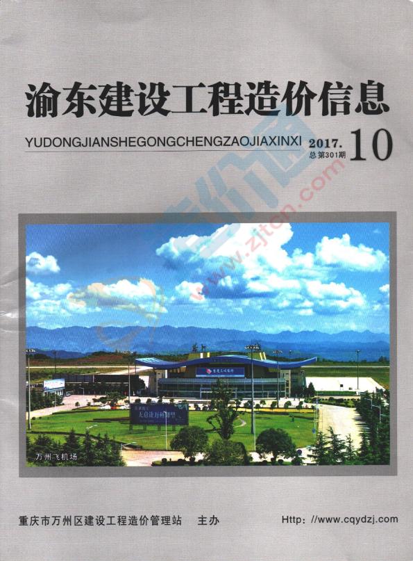 重庆市万州区2017年9月信息价