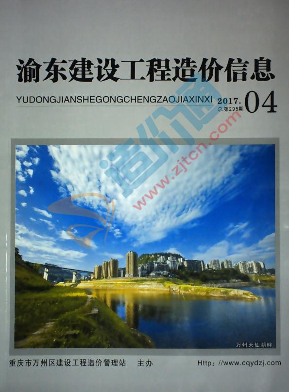 重庆市万州区2017年3月信息价