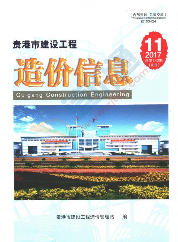 貴港市2017年11月信息價(jià)