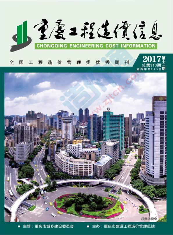 重庆市2017年11月信息价