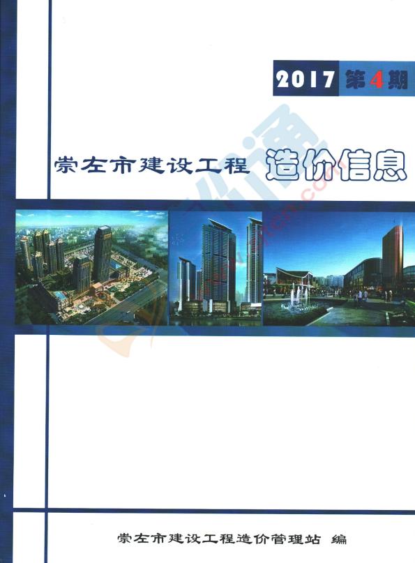 崇左市2017年8月信息价