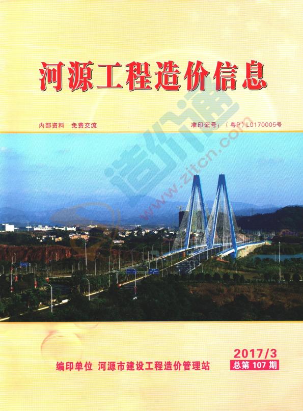 河源市2017年3季度信息价