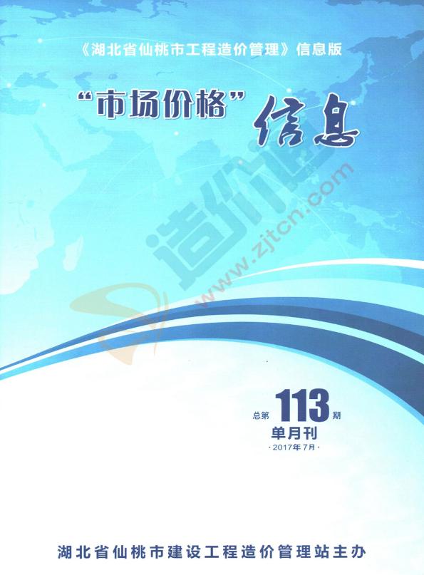 仙桃市2017年7月信息价