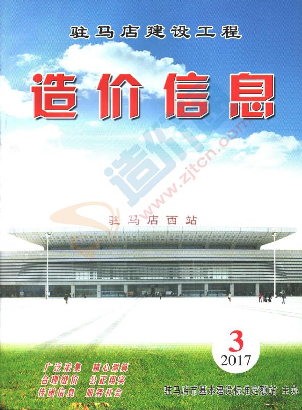 驻马店市2017年3季度信息价
