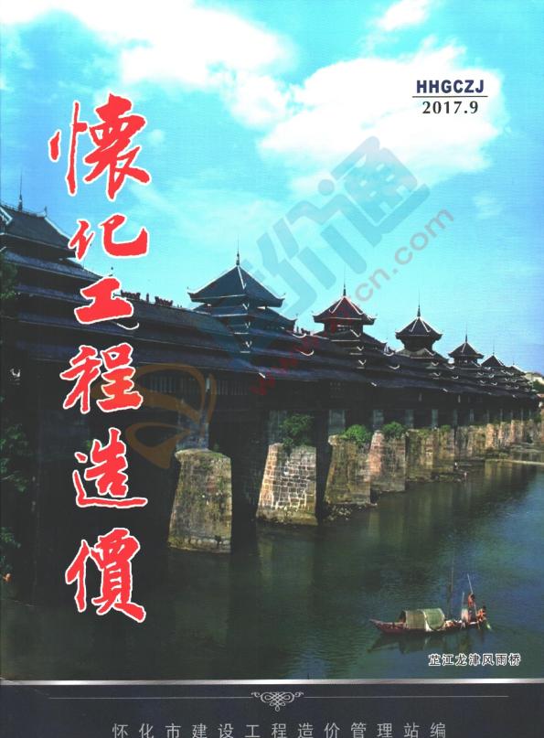 怀化市2017年9月信息价