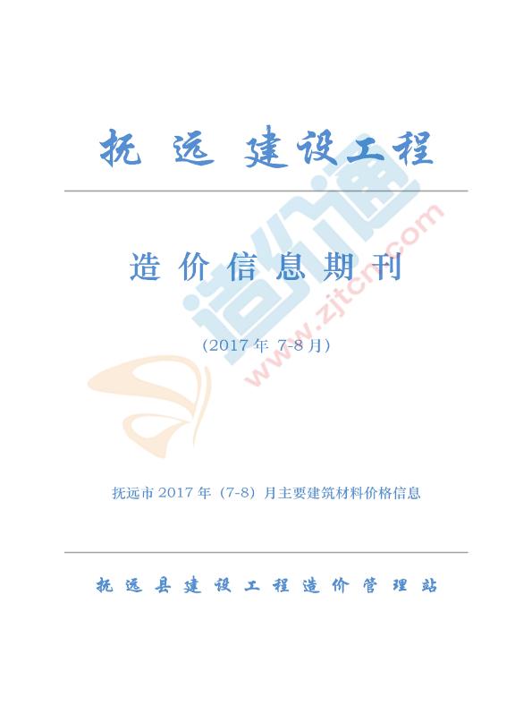 佳木斯市抚远县2017年8月信息价