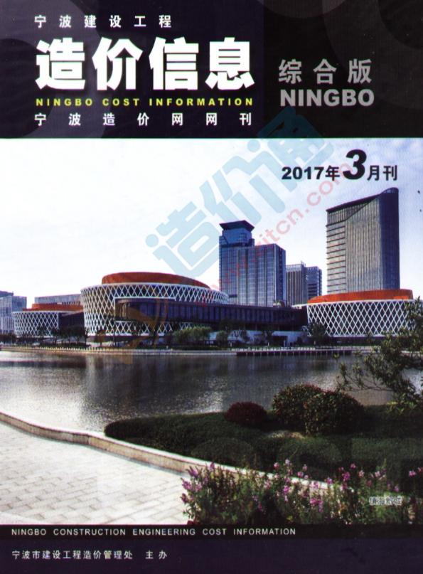 宁波市2017年3月信息价