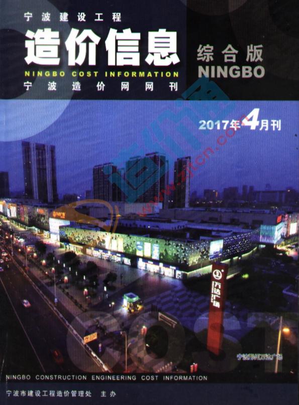 宁波市2017年4月信息价