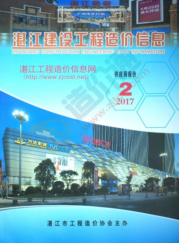 广东-湛江建设工程造价信息-供应商报价（2017年2季度）