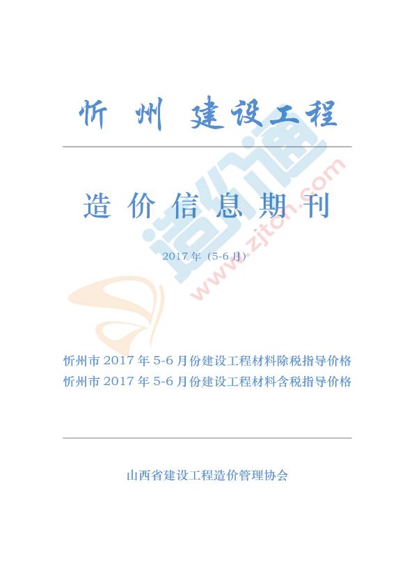 忻州市2017年6月信息价