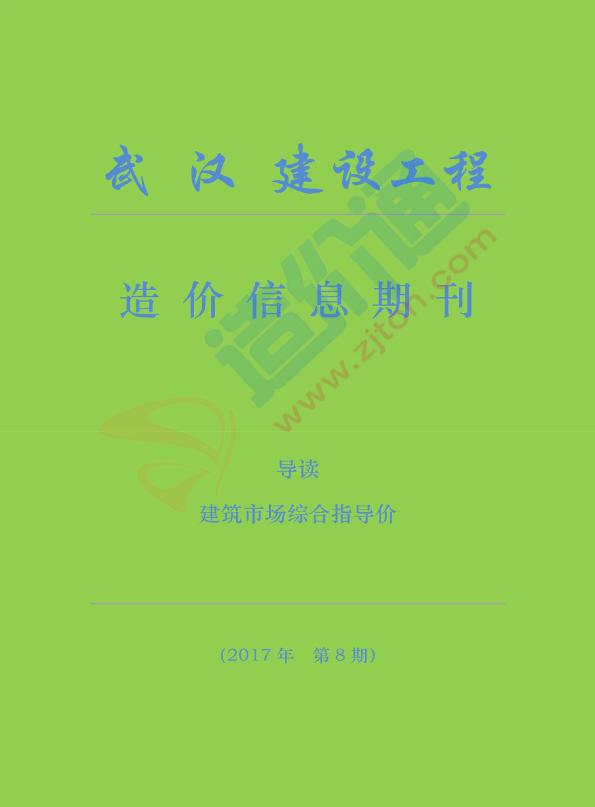 武汉市2017年8月信息价