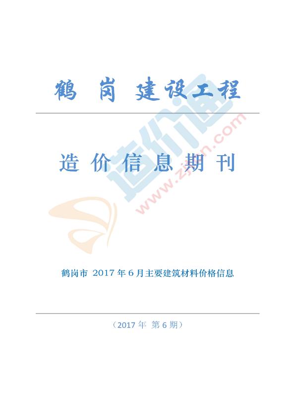 鹤岗市2017年6月信息价