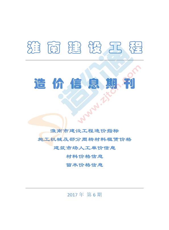 淮南市2017年6月信息价