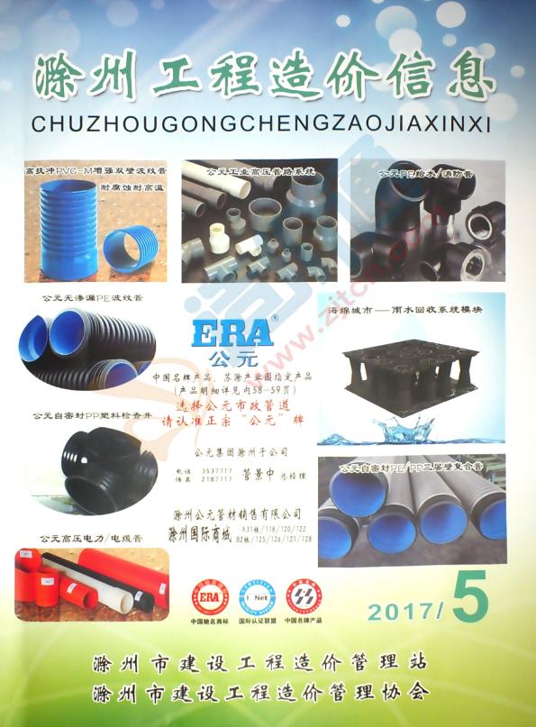 滁州市2017年5月信息價(jià)