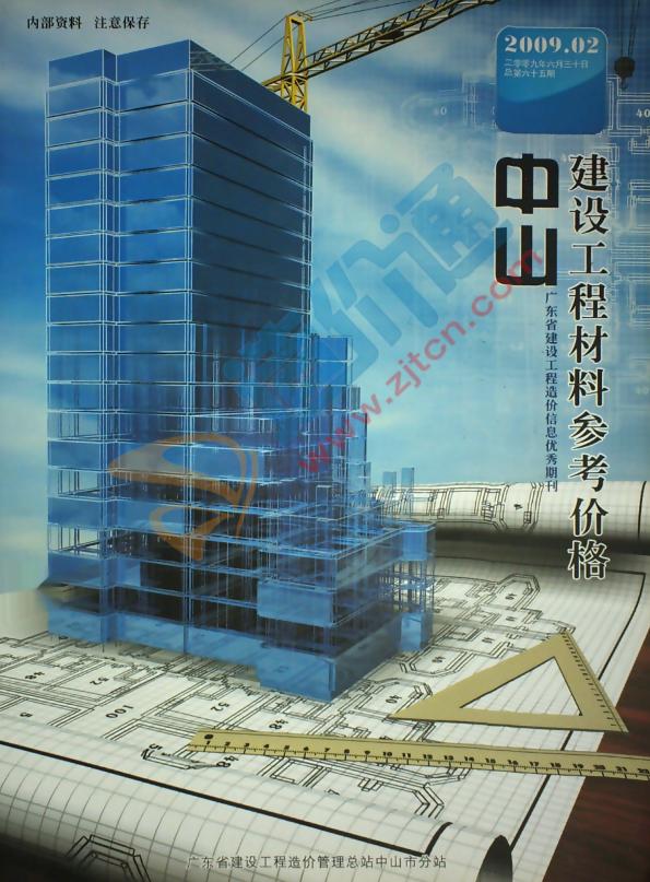 广东-中山建设工程材料材料参考价格（2009年2季度）