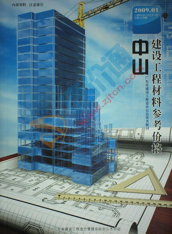广东-中山建设工程材料材料参考价格（2009年1季度）