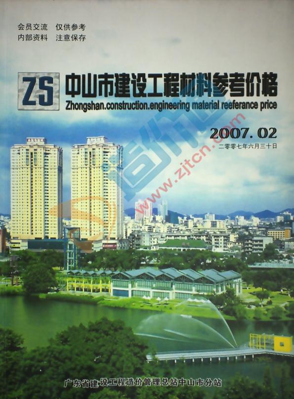 广东-中山建设工程材料材料参考价格（2007年2季度）