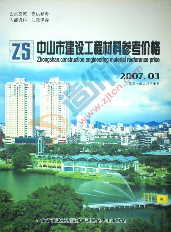 广东-中山建设工程材料材料参考价格（2007年3季度）