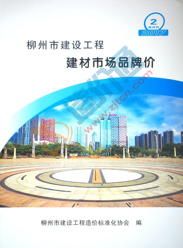 广西-柳州市建设工程建材市场品牌价2017年2期（3-4月）