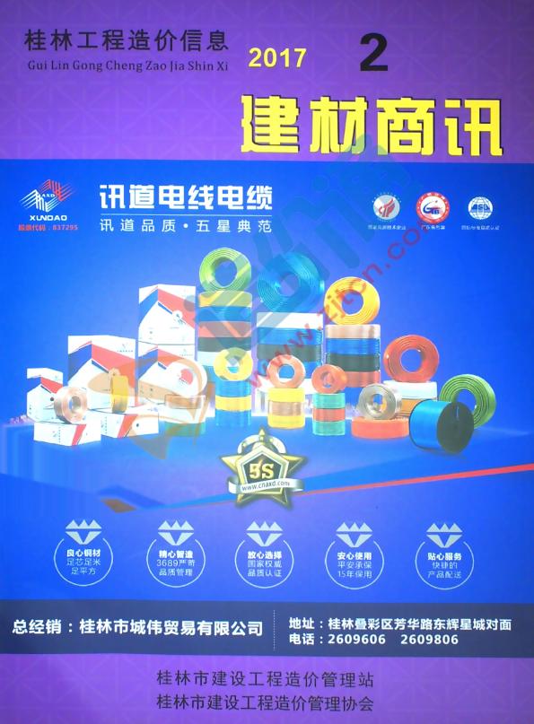 广西-桂林建材商讯（2017年2期）