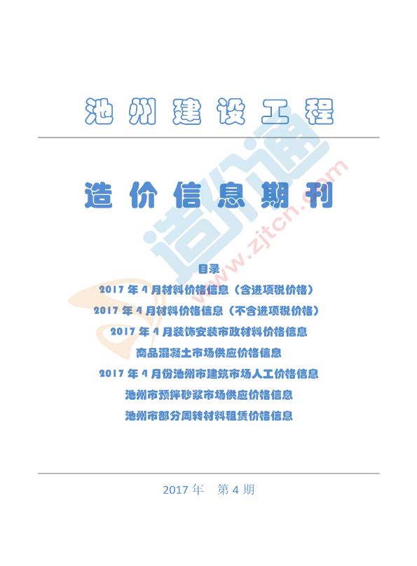 池州市2017年4月信息价