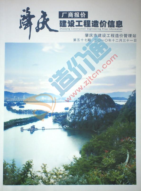 广东-肇庆建设工程造价信息厂商报价（2010年4季度）