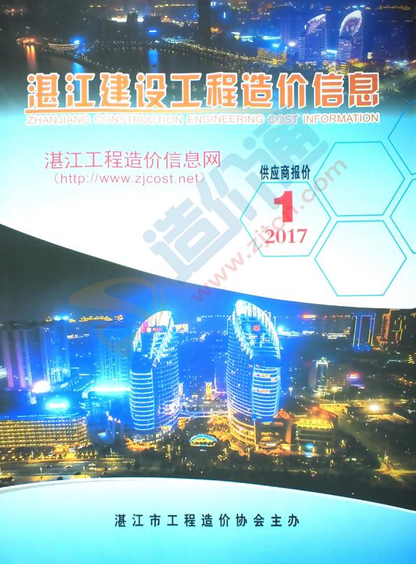 广东-湛江建设工程造价信息-供应商报价（2017年1季度）