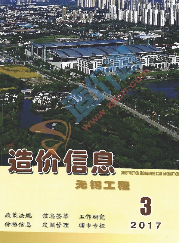 無錫市2017年3月信息價