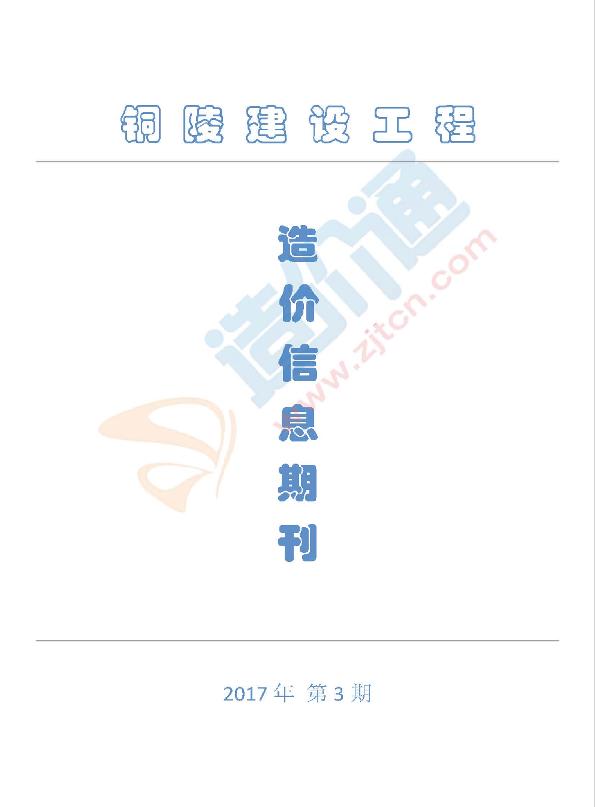 铜陵市2017年3月信息价