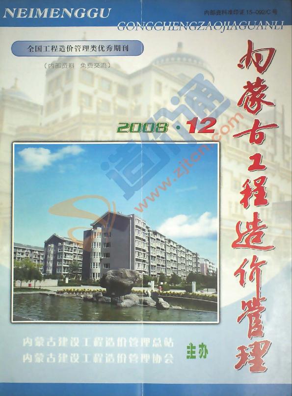 内蒙古2008年12月信息价